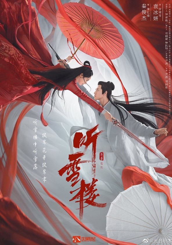 Ting Xue Lou - Temporada 1