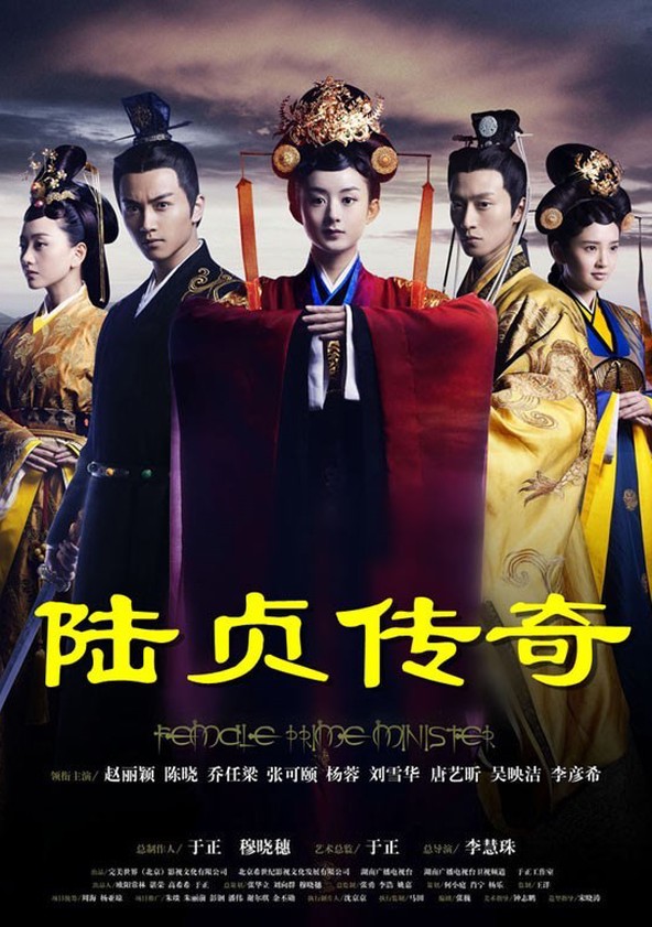 Lu Zhen chuan qi - Temporada 1