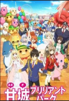 Amagi Brilliant Park - Temporada 1