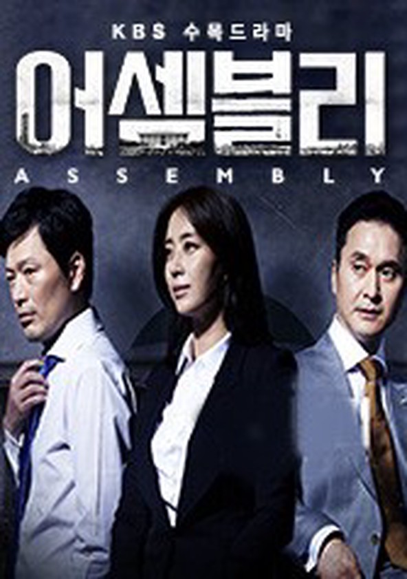 Eosembeulli - Temporada 1