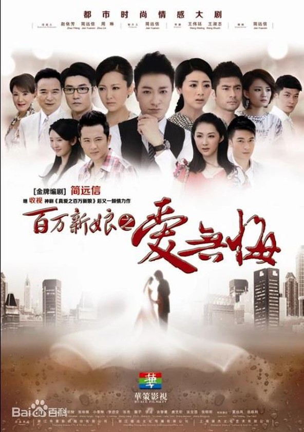 Noble Bride Regretless Love - Temporada 1