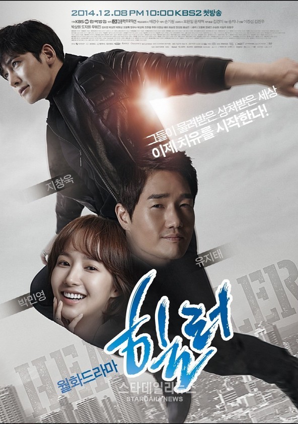 Healer - Temporada 1