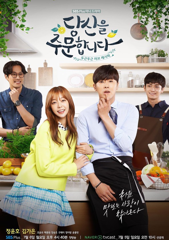 I Order You - Temporada 1