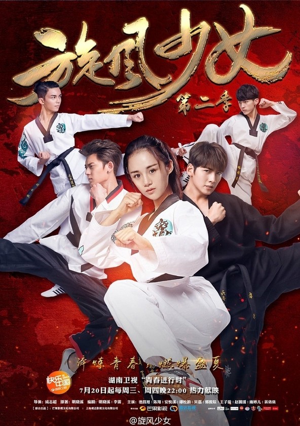 Xuan feng shao nu - Temporada 2