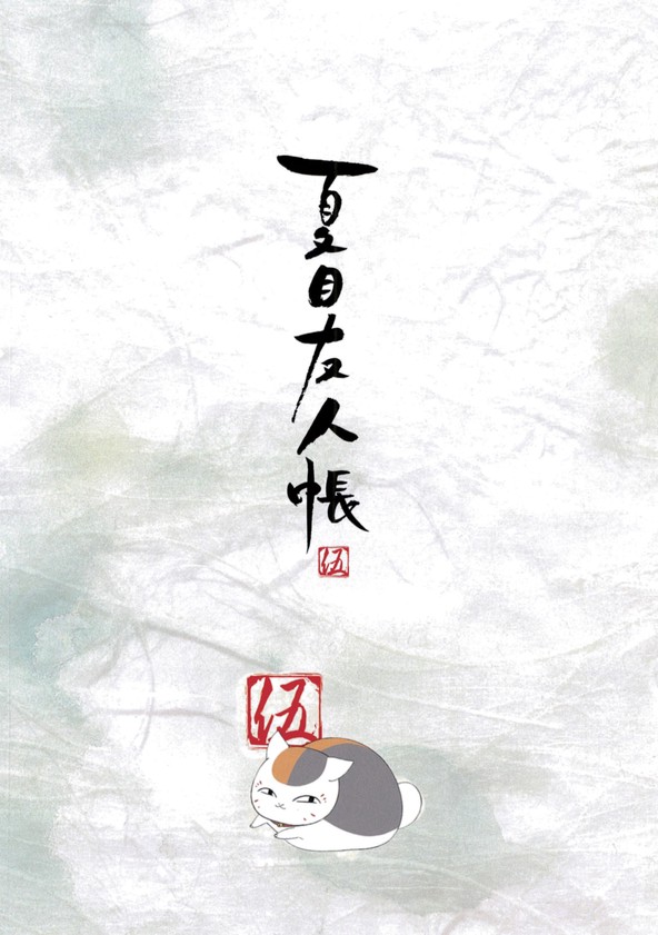 Natsume yûjinchô - Temporada 5