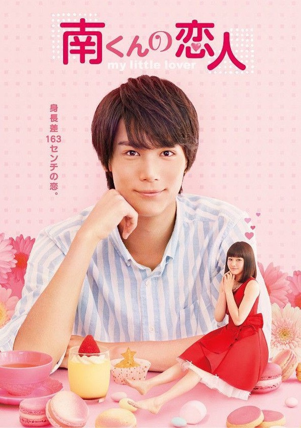 My Little Lover- Minami Kun No Koibito - Temporada 1