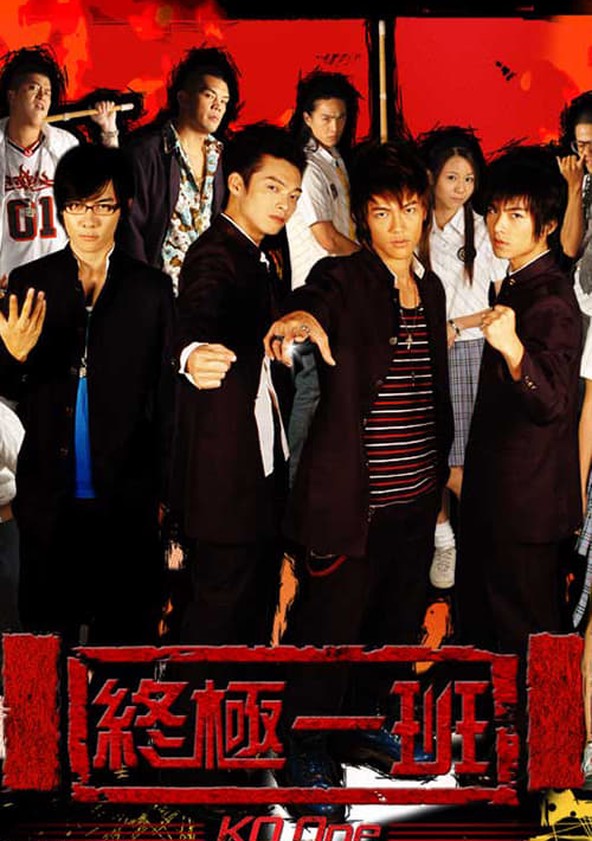 Zhong ji yi ban - Temporada 1