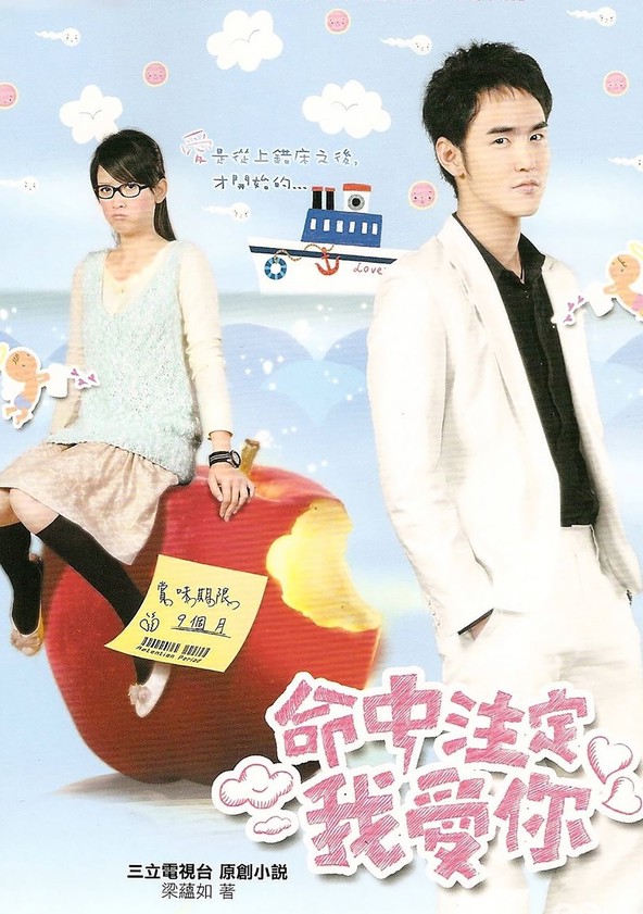 Ming zhong zhu ding wo ai ni - Temporada 1