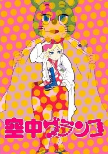 Kuuchuu Buranko - Temporada 1