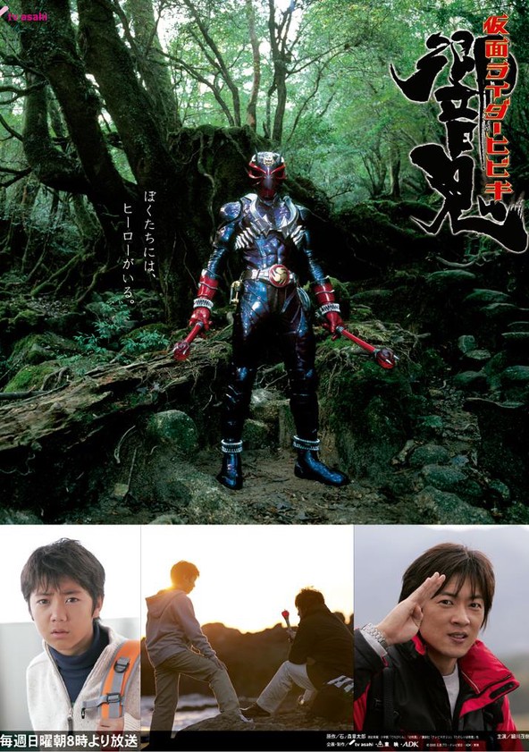 Kamen raidâ Hibiki - Temporada 1