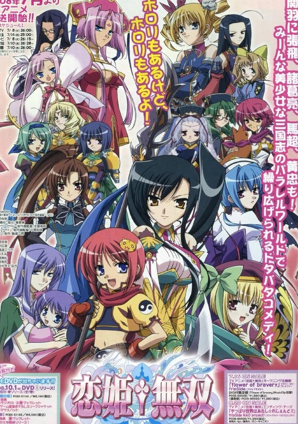 Koihime musô - Temporada 1