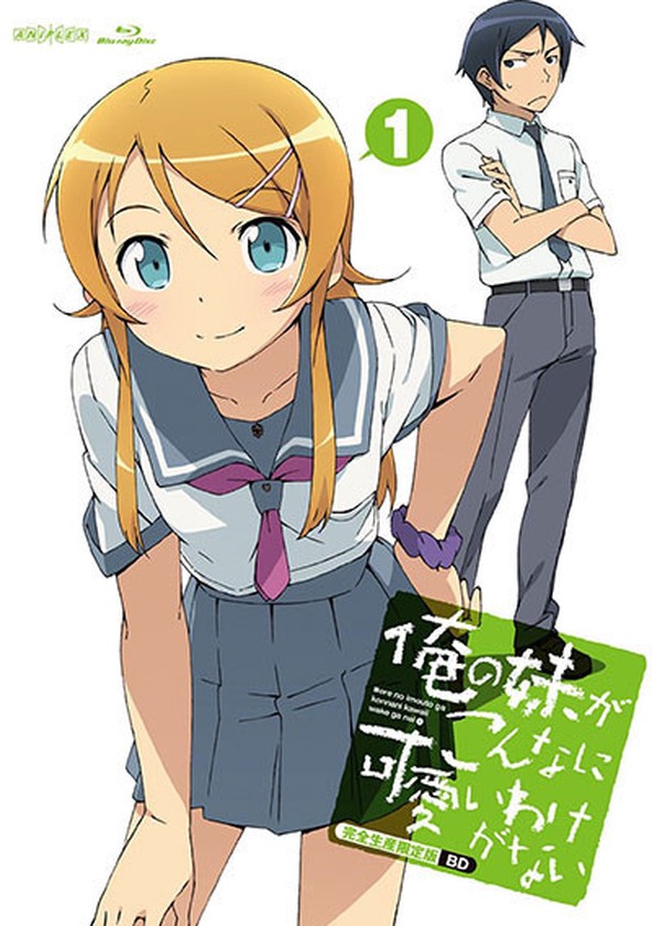 Ore no imouto ga konna ni kawaii wake ga nai - Temporada 1
