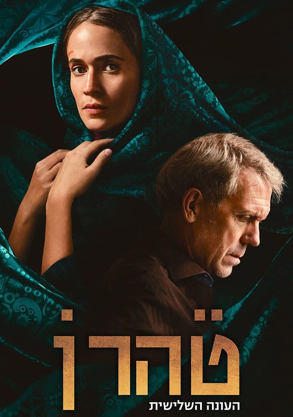 Teerã - Temporada 3