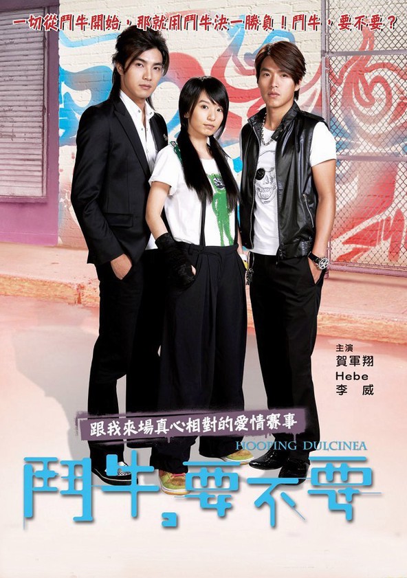 Dou niu, yao bu yao - Temporada 1