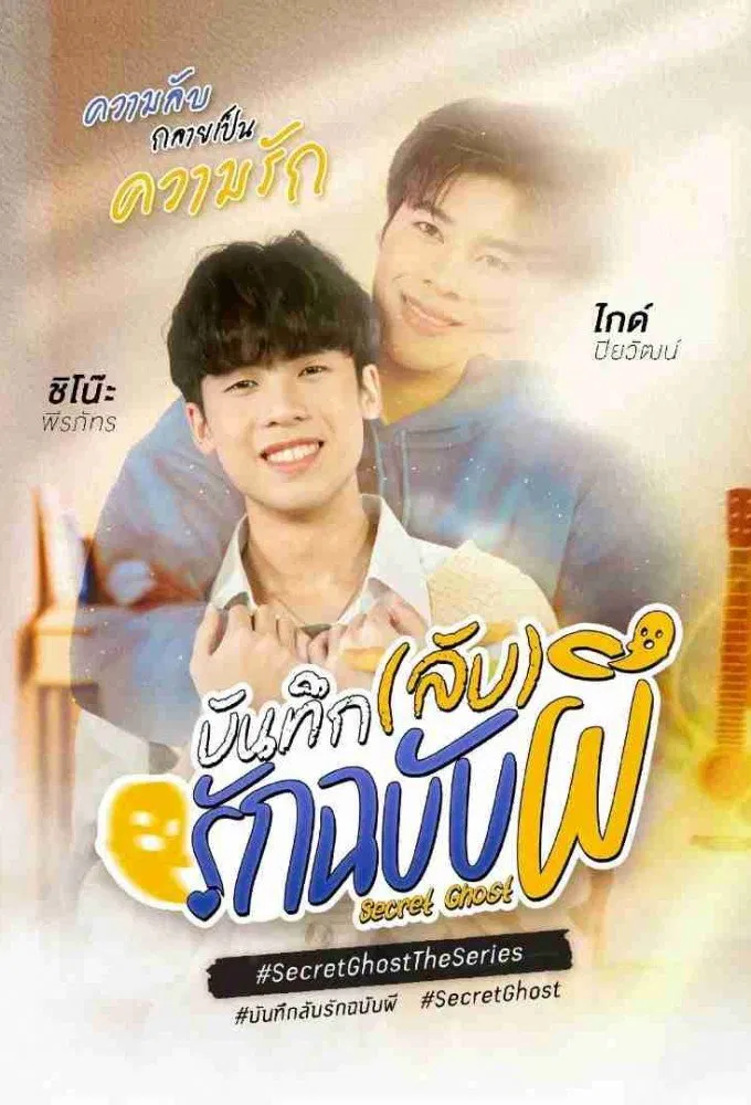 Secret Ghost - Temporada 1