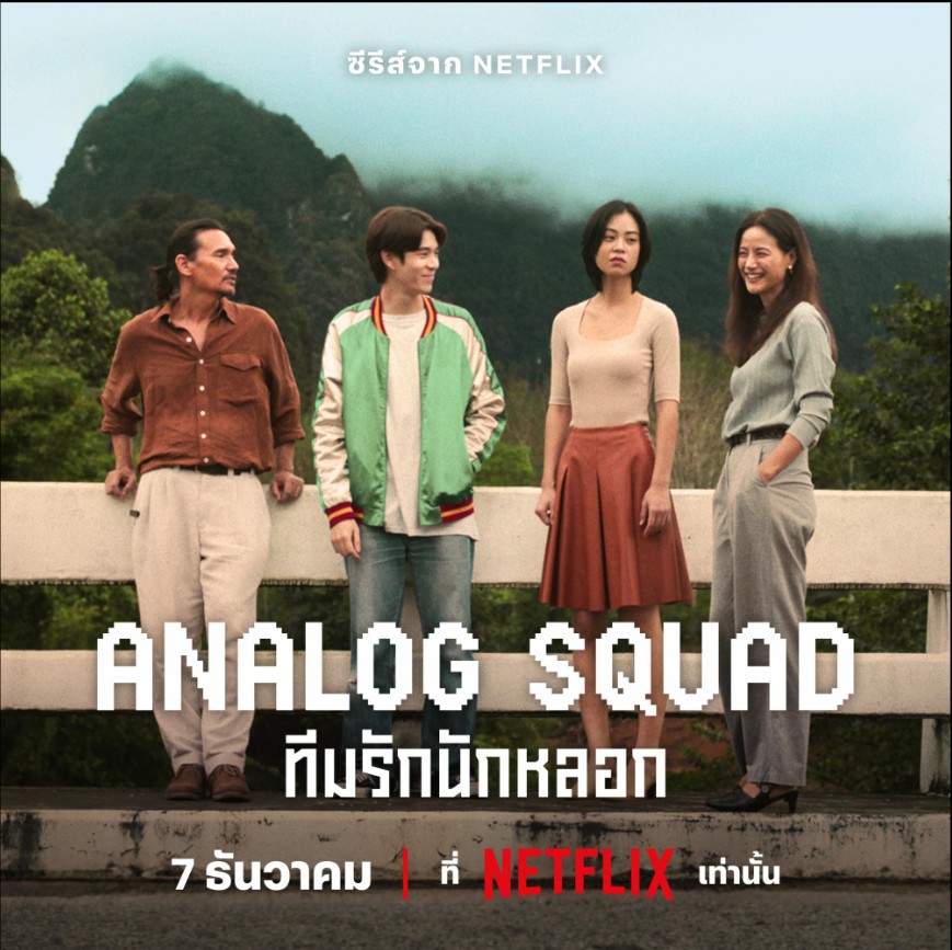 Analog Squad - Temporada 1