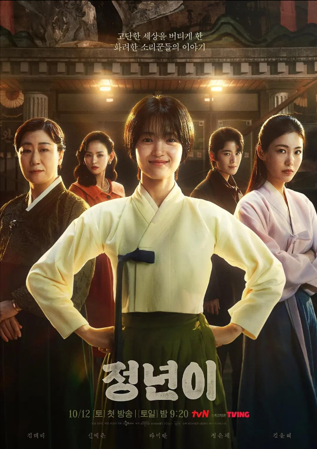 Jeong Nyeon - Temporada 1