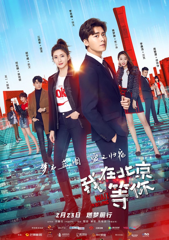 Wait in Beijing - Temporada 1