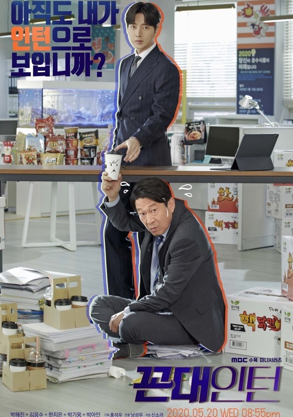 Kkondae Intern - Temporada 1