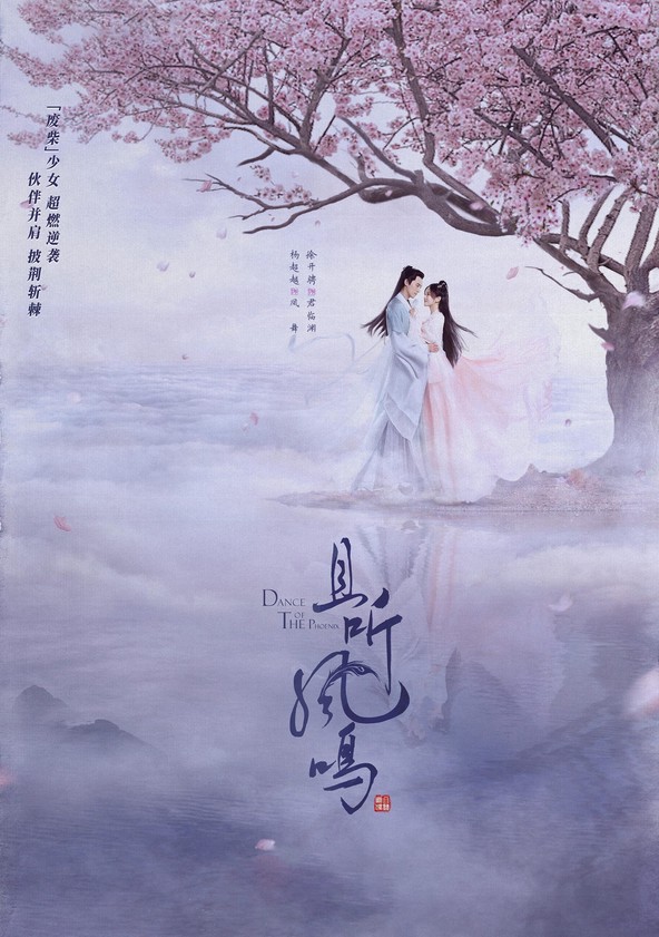 Qie Ting Feng Ming - Temporada 1