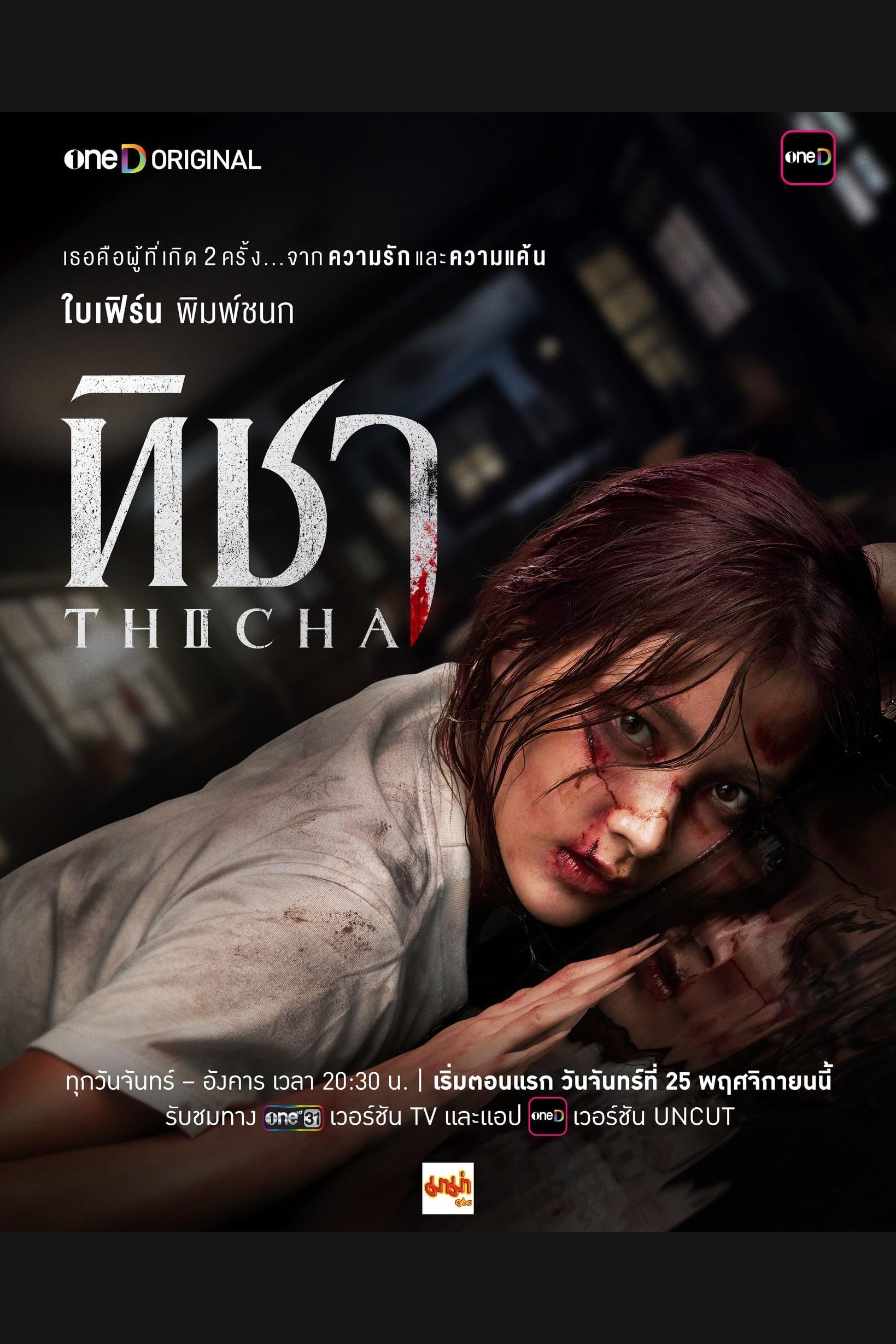 Thicha - Temporada 1