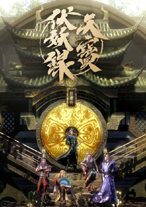 Tian Bao Fuyao Lu - Temporada 1