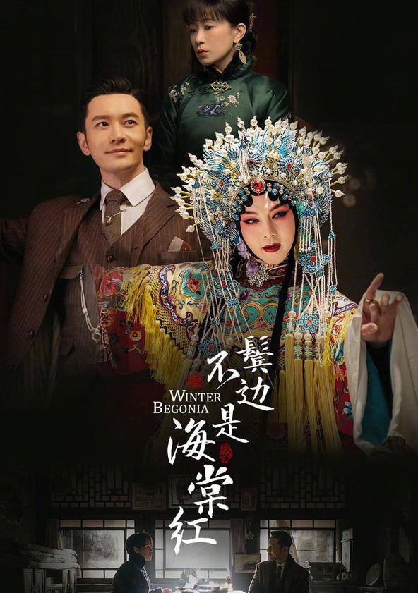 Bin bian bu shi hai tang hong - Temporada 1