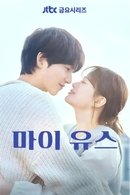 My Youth- Temporada 1