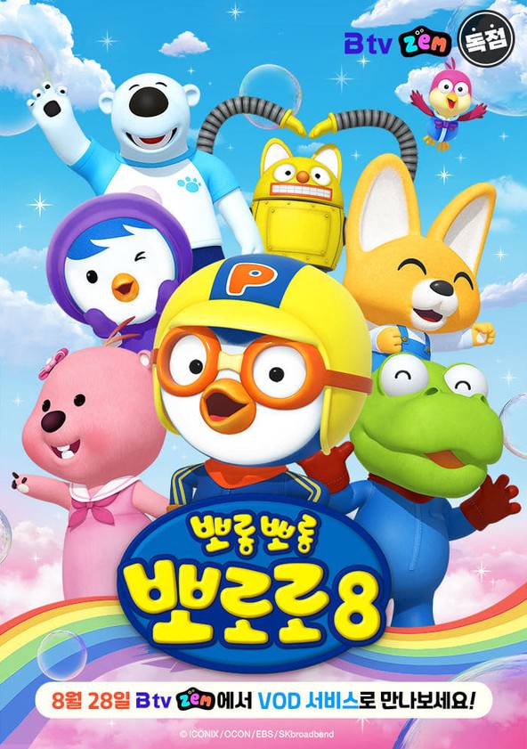 Pororo - O Pequeno Pinguim - Temporada 8