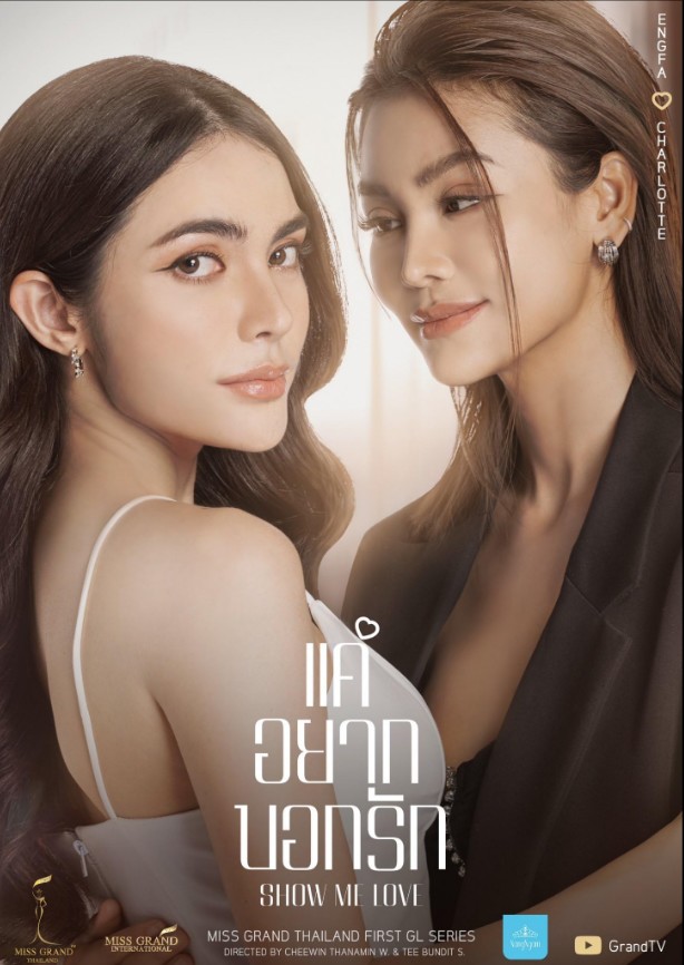 Show Me Love - Temporada 1