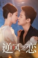 Amor à Espreita - Temporada 1
