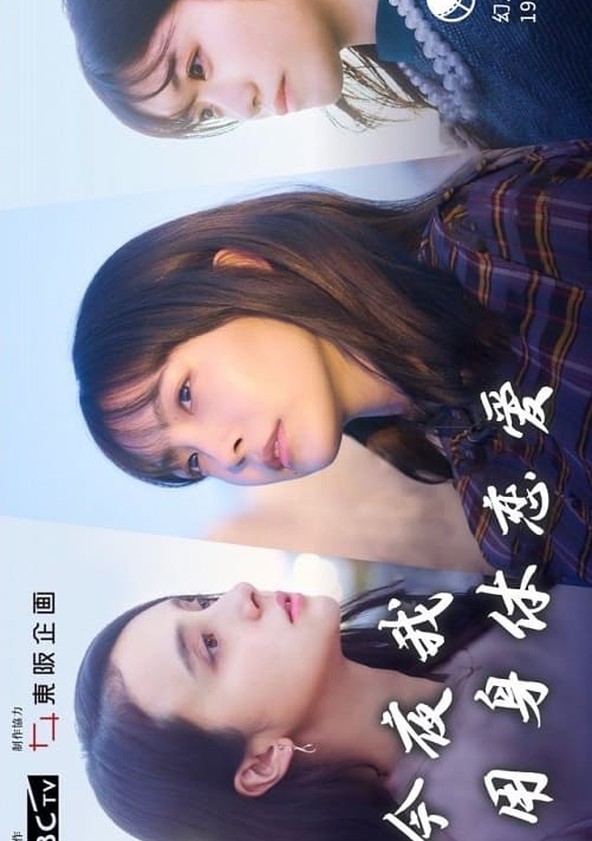 Tonight, I Will Fall in Love With My Body - Season 1