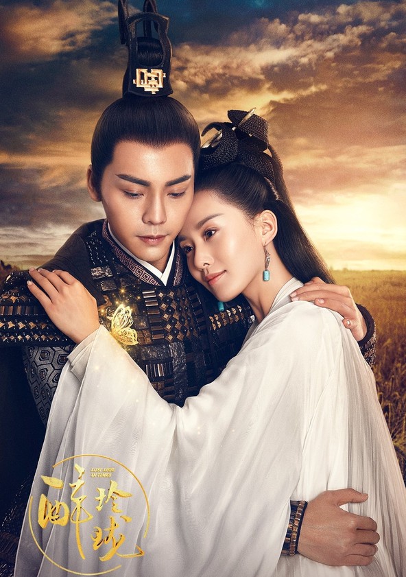 Zui Ling Long - Temporada 1