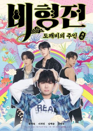 The Story of Bihyung: Enchanted Master of Goblin - Temporada 1