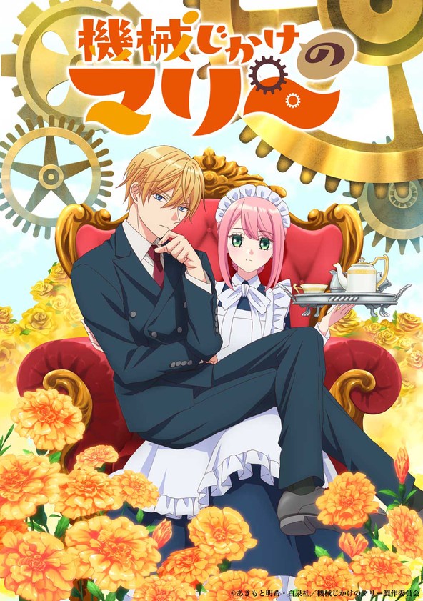 Kikaijikake no Marie - Temporada 1