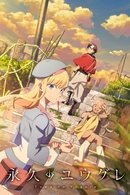 Towa no Yugure - Temporada 1