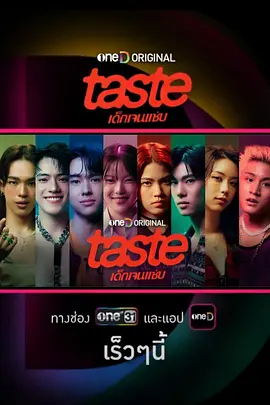 Taste - Temporada 1