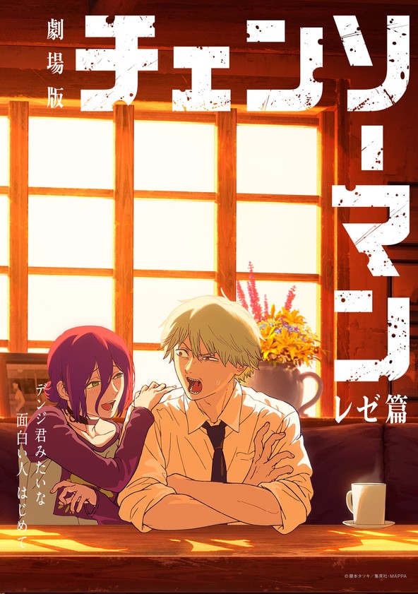 Chainsaw Man - The Movie: Reze Arc