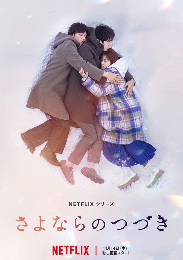Sayonara no Tsuzuki - Temporada 1