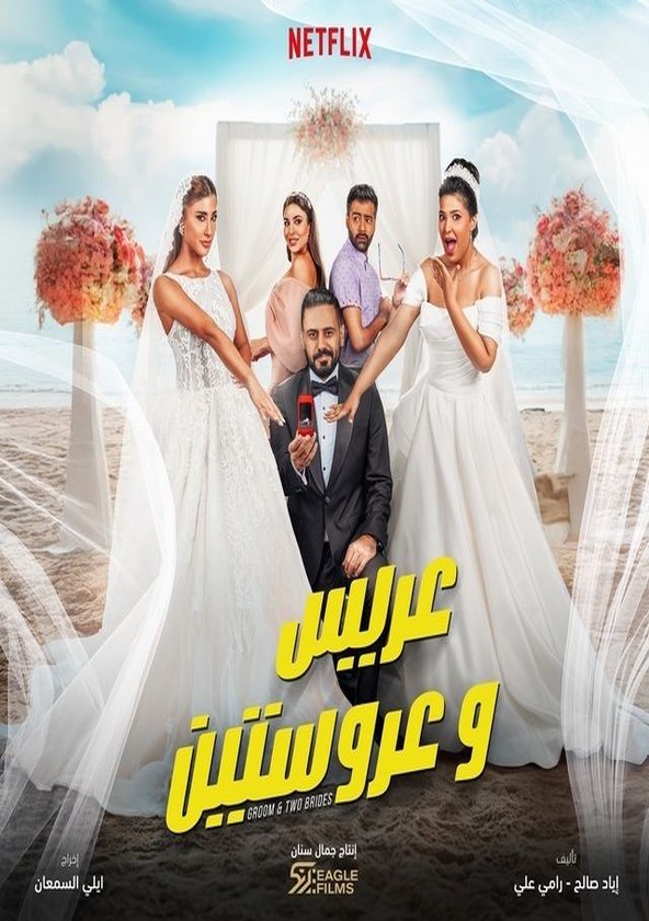 Groom & Two Brides