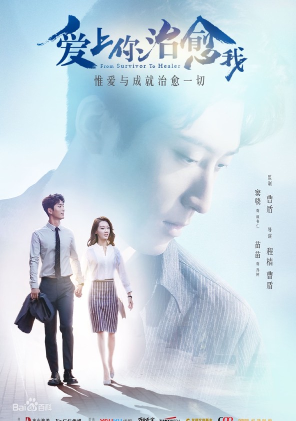Ai shang ni zhi yu wo - Temporada 1