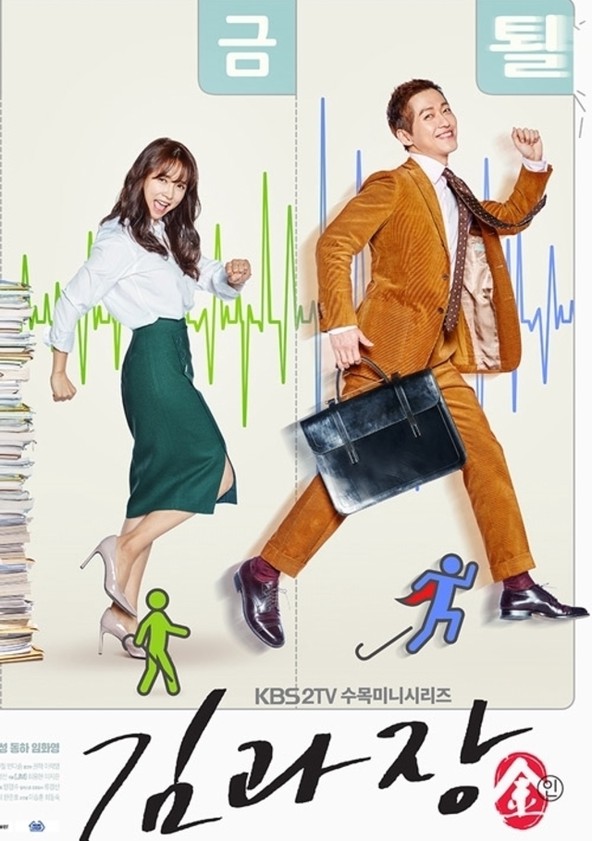 Chefe Kim - Temporada 1