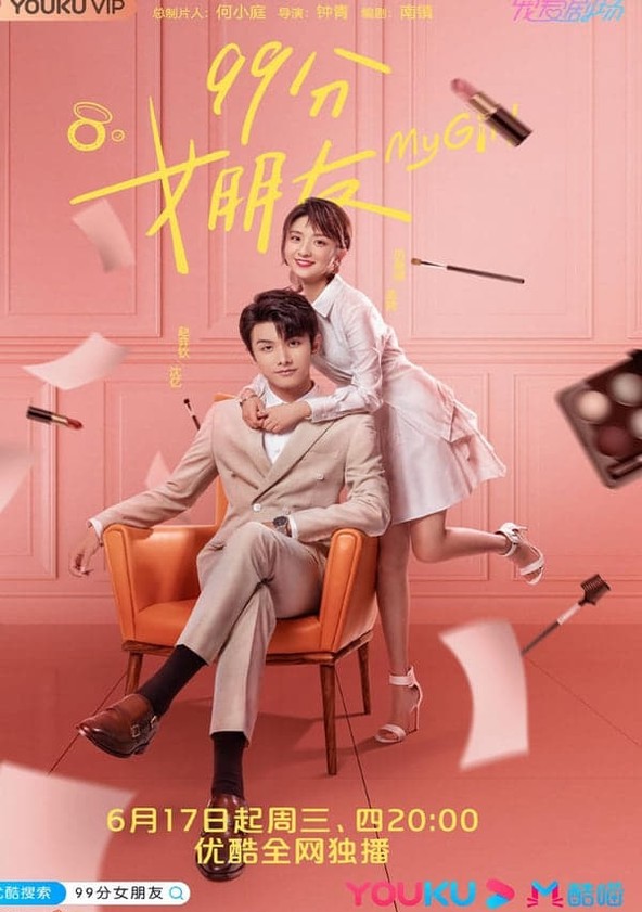 My Girl - Temporada 1