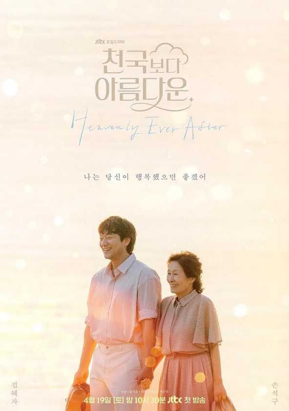 Heavenly Ever After - Temporada 1