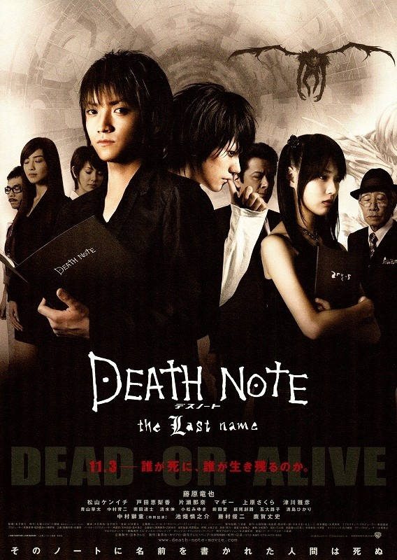 Death Note 2 - El Último Nombre