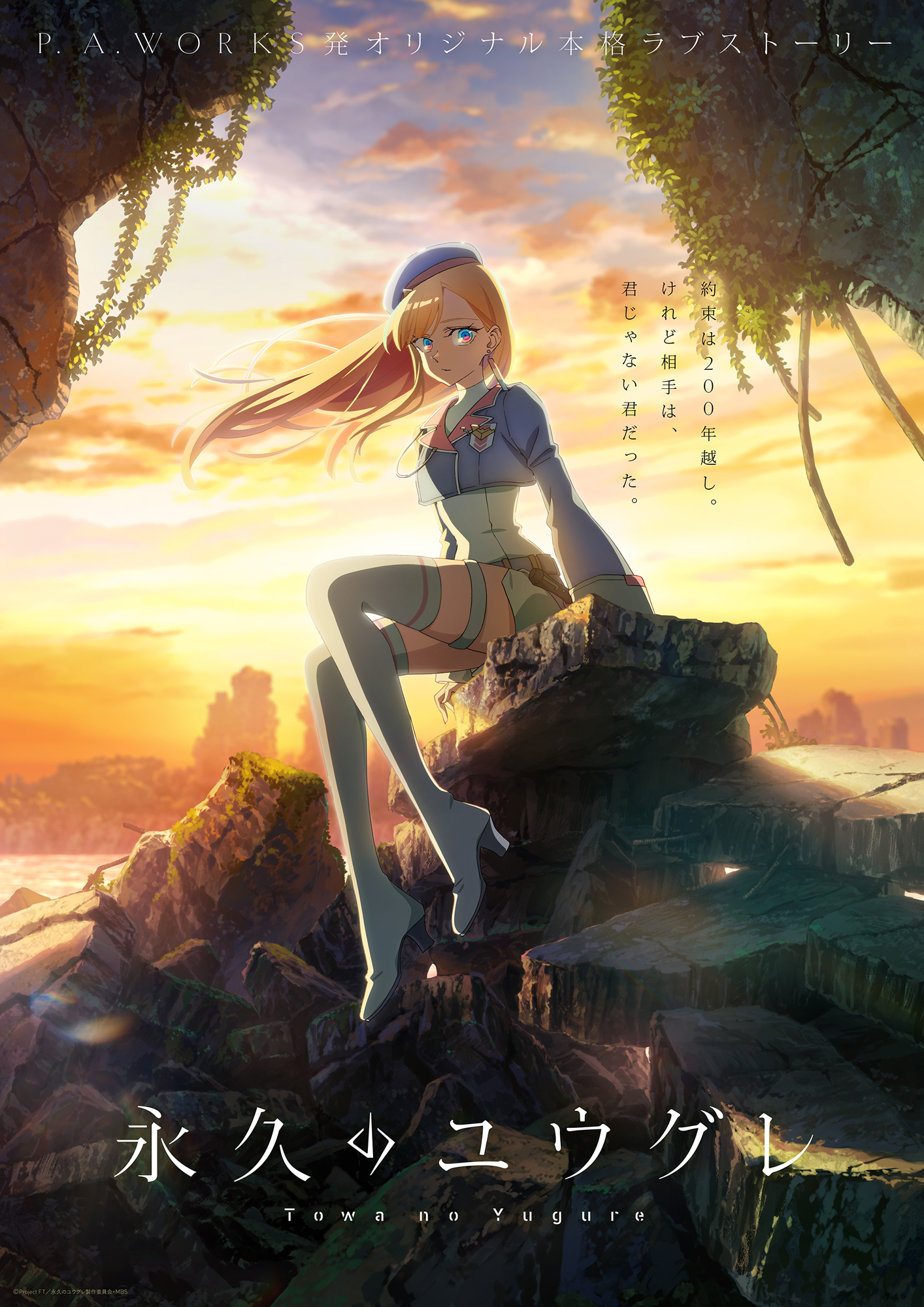 Dusk Beyond the End of the World - Temporada 1