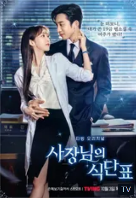 Un romance picante - Temporada 1