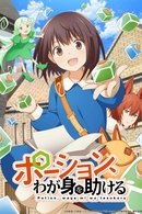 I Saved Myself with a Potion!: Life in Another World  - Temporada 1