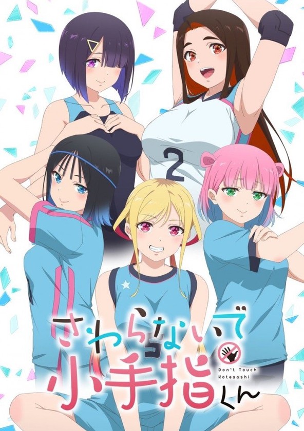 Hands Off: Sawaranaide Kotesashi-kun - Temporada 1