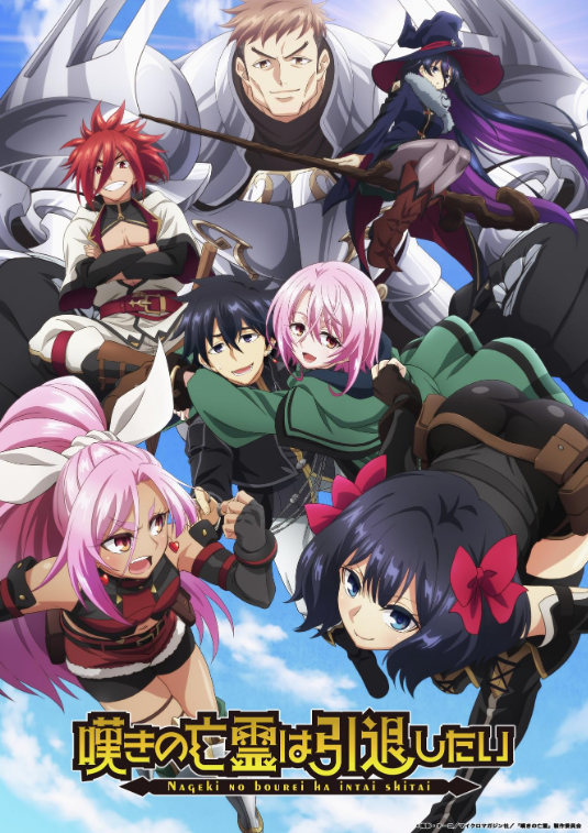 Nageki no Bôrei wa Intai Shitai - Temporada 1